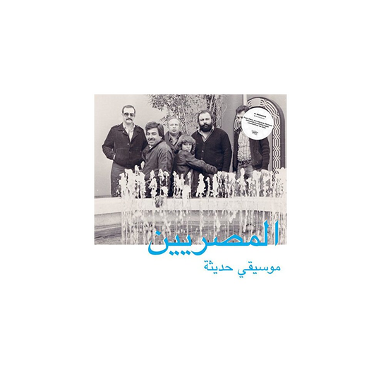 Modern Egytian Music [VINYL]