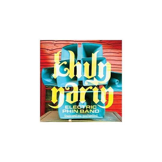 Khun Narin - Khun Narins Electric Phin Band [VINYL]